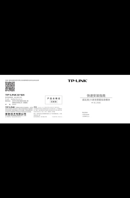 TP-LINK TL-EJ5e02F V1.0